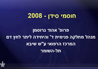 מצגת מאת פרופ' גרוסמן