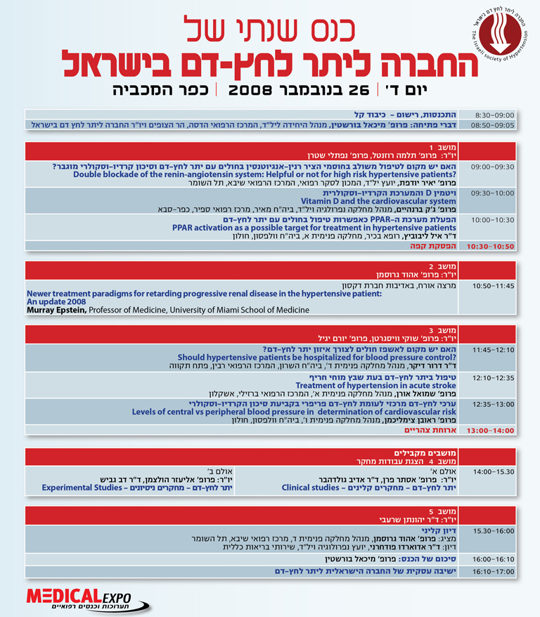 תכנית הכנס השנתי
