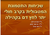 מצגת מאת ד"ר יצחק בר מאור