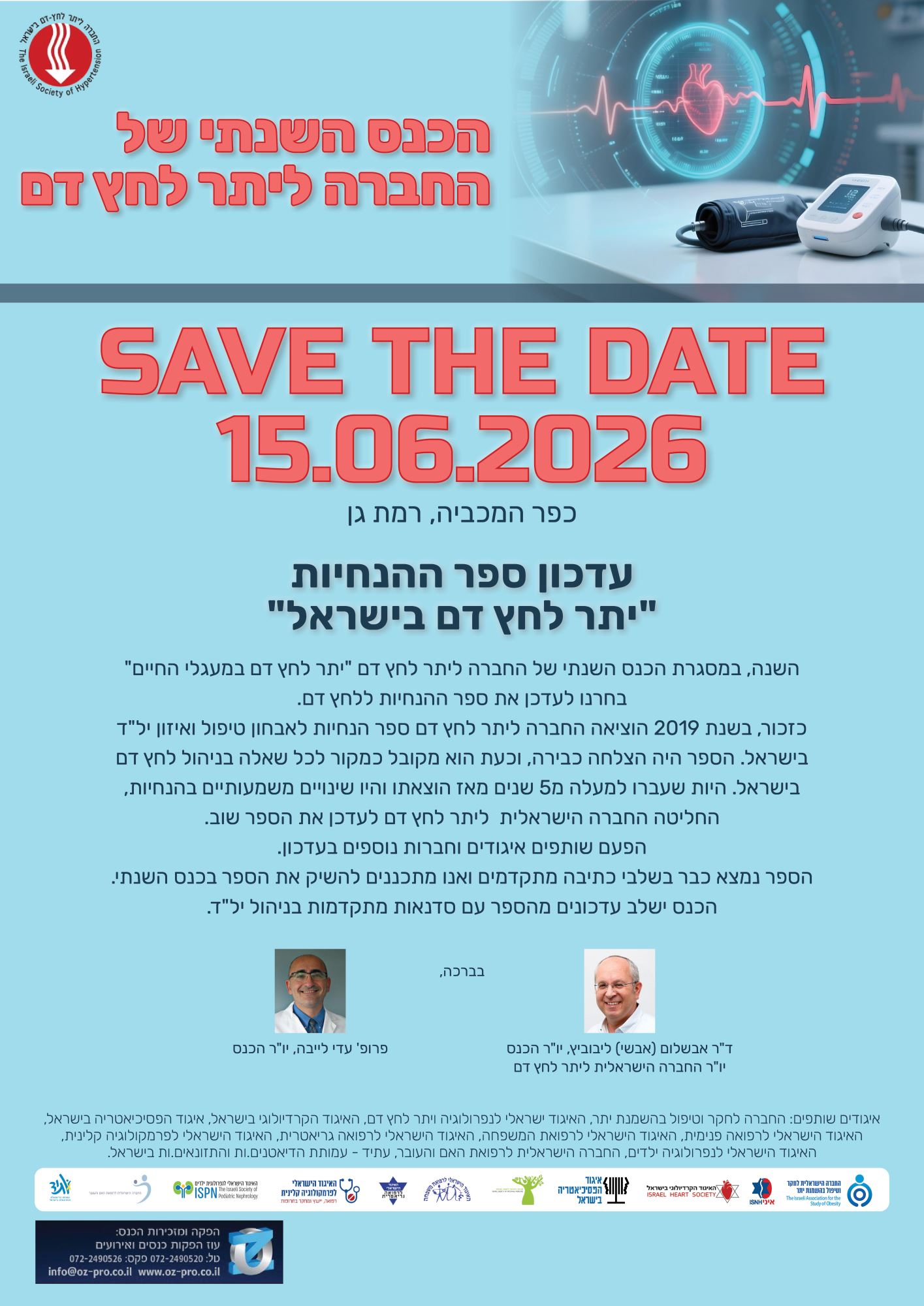 כנס החברה הישראלית ליתר לחץ דם 2026 - Save the Date